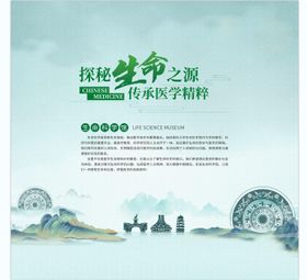 生命馆活动背景板