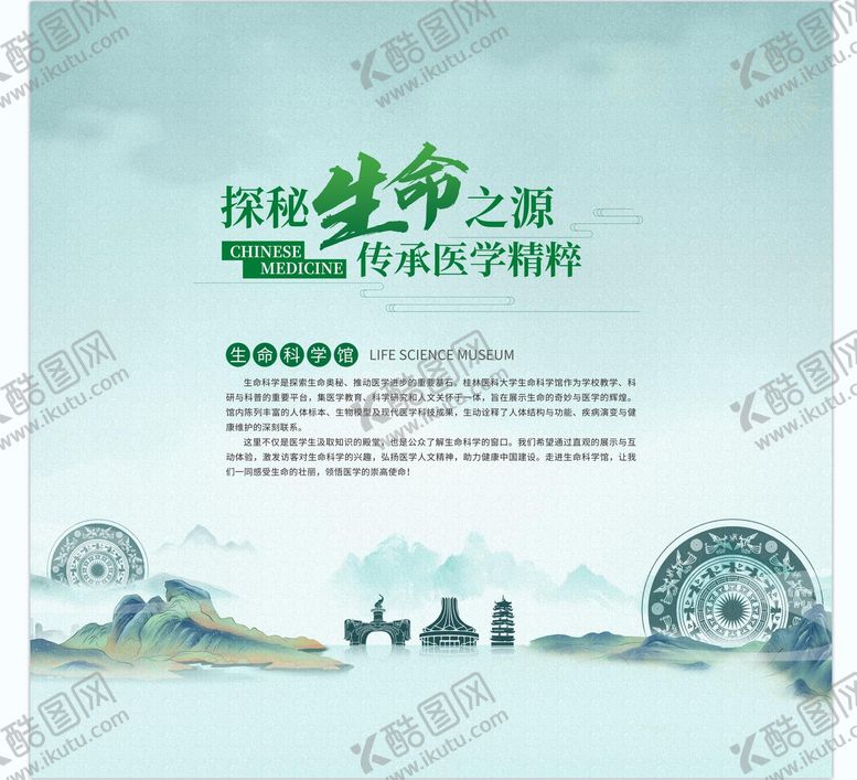 编号：11523011201354584815【酷图网】源文件下载-生命馆活动背景板