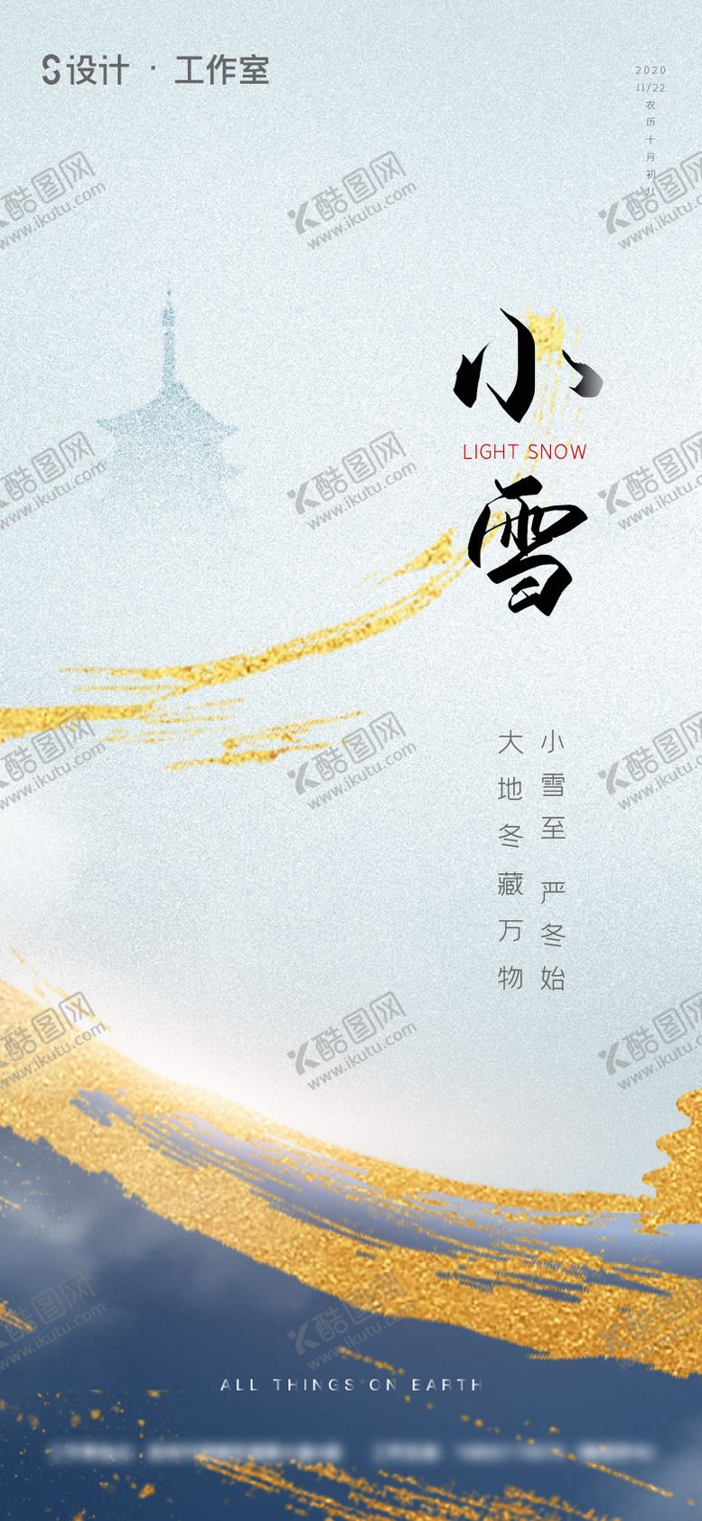 编号：69253009080504046520【酷图网】源文件下载-小雪海报