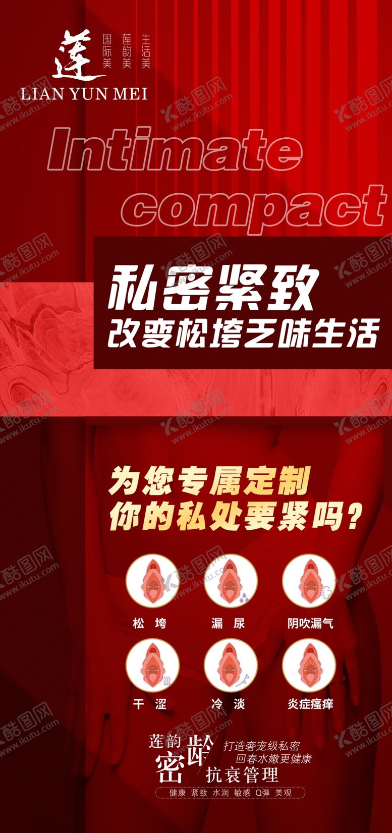 编号：99963901310317527936【酷图网】源文件下载-私密整形