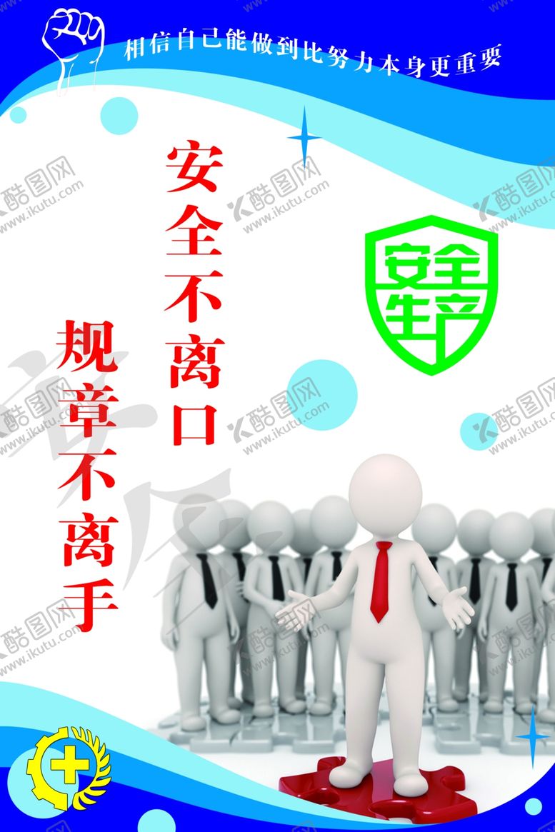 编号：77982307041442408422【酷图网】源文件下载-安全生产标语