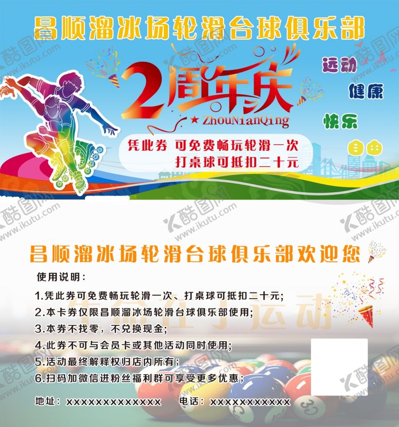 编号：12413402201612121443【酷图网】源文件下载-台球周年庆优惠券