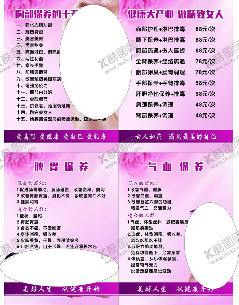 编号：48817602050241111105【酷图网】源文件下载-美容养生版面