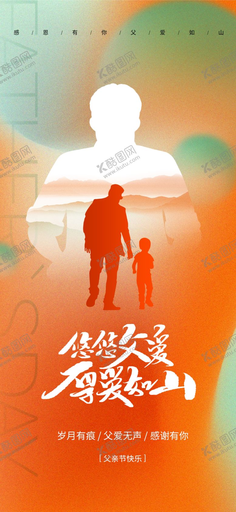 编号：22921004040454232723【酷图网】源文件下载-父亲节