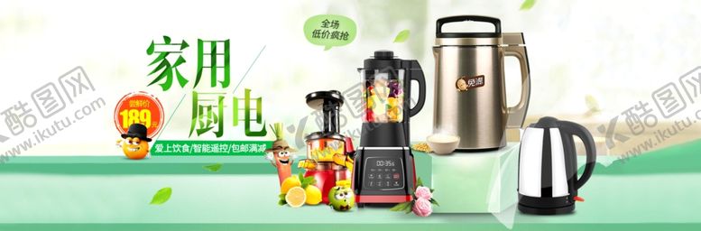 编号：72642209270012094565【酷图网】源文件下载-家用小家电电商banner图
