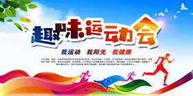 运动会海报