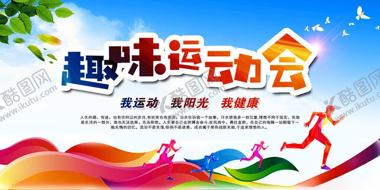编号：18094711181816181996【酷图网】源文件下载-运动会海报