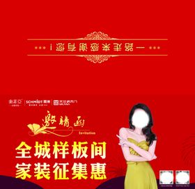 邀请函