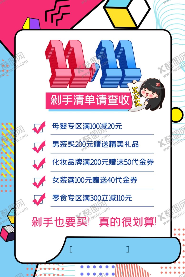 编号：57378109250001294365【酷图网】源文件下载-双11