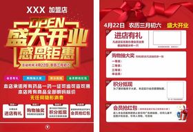 盛大开业感恩钜惠宣传单海报