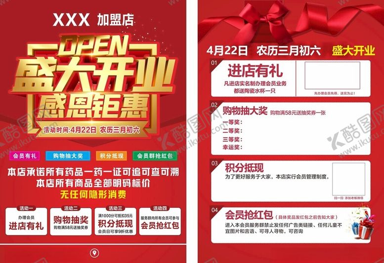 编号：57258405240432391280【酷图网】源文件下载-盛大开业感恩钜惠宣传单海报