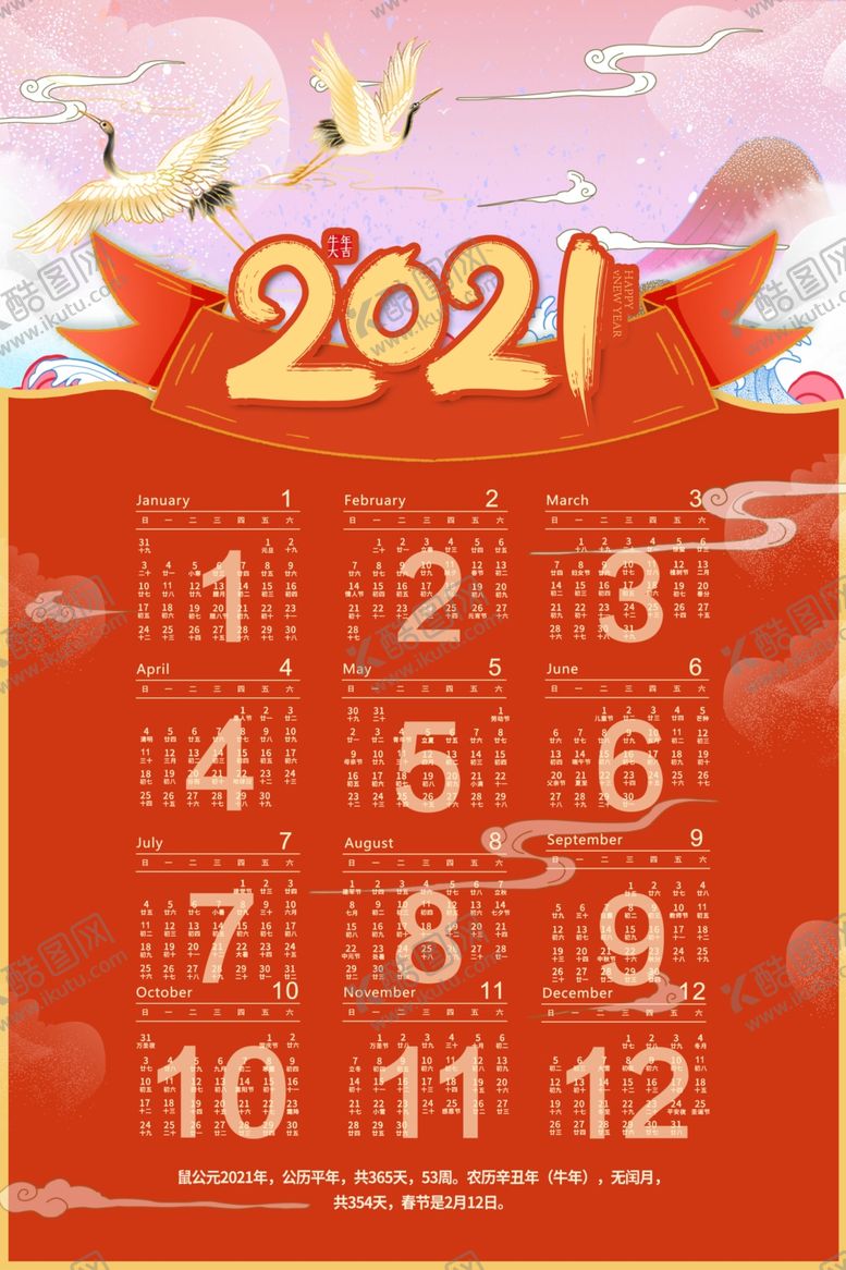 编号：45696104161409436160【酷图网】源文件下载-2021挂历