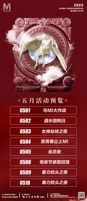 酒吧夜店KTV活动预告海报