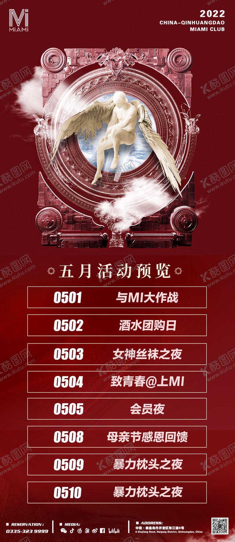 编号：53329512080147378614【酷图网】源文件下载-酒吧夜店KTV活动预告海报