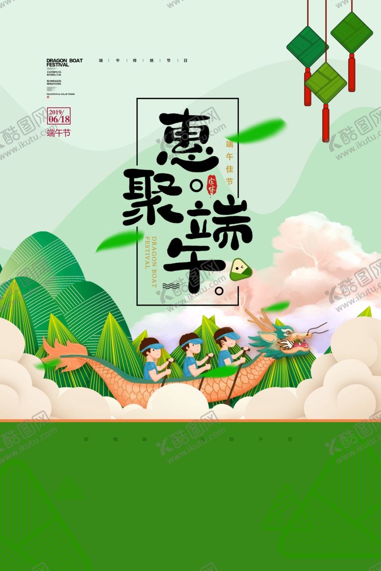编号：53337010031224103065【酷图网】源文件下载-端午节素材