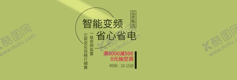 编号：82045010080311023324【酷图网】源文件下载-智能变频空调