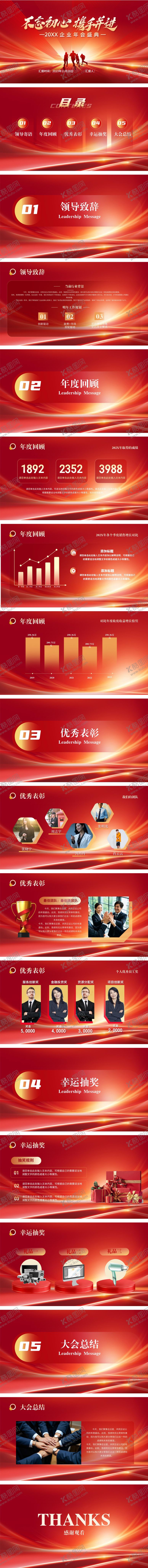 编号：95798701231714057363【酷图网】源文件下载-红金风年度盛典ppt