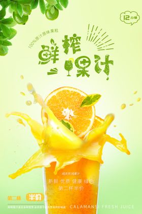 鲜榨果汁饮品海报