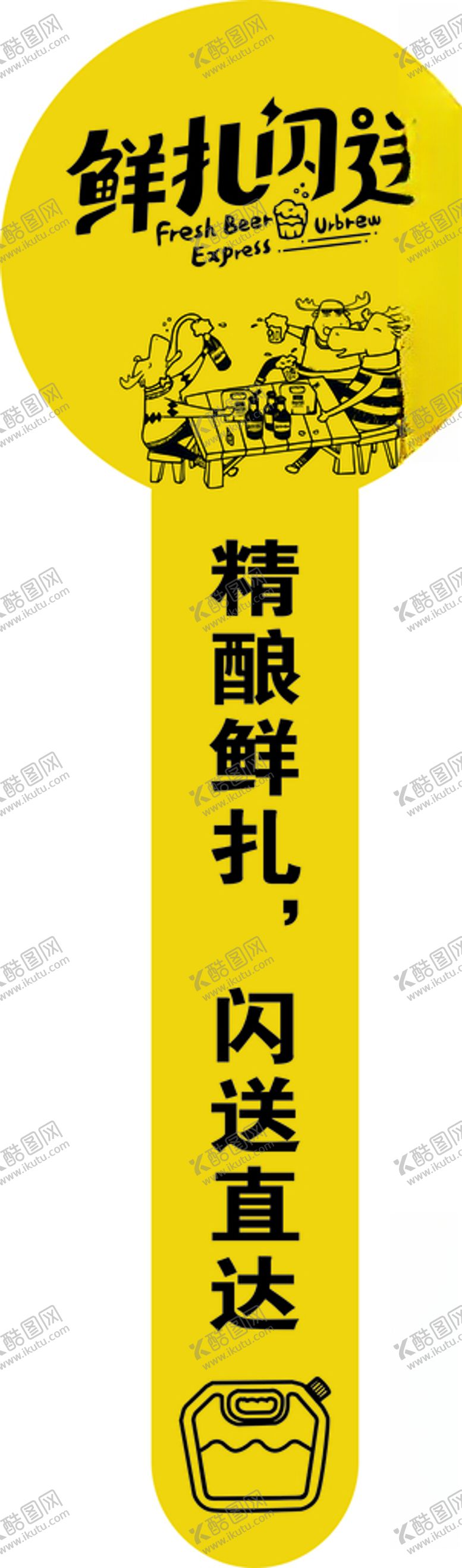 编号：38329409292258451359【酷图网】源文件下载-鲜扎闪送