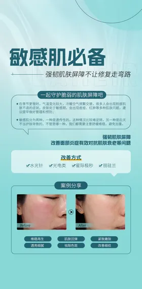 医美活动海报周年庆容护肤皮肤管理