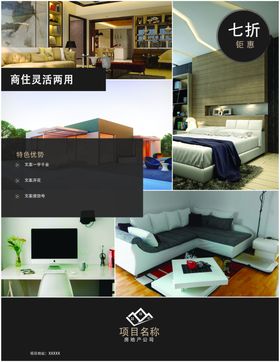 房地产酒店海报传单