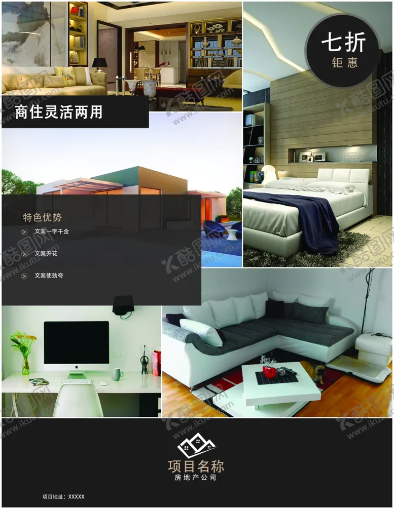 编号：13326005091139254611【酷图网】源文件下载-房地产酒店海报传单