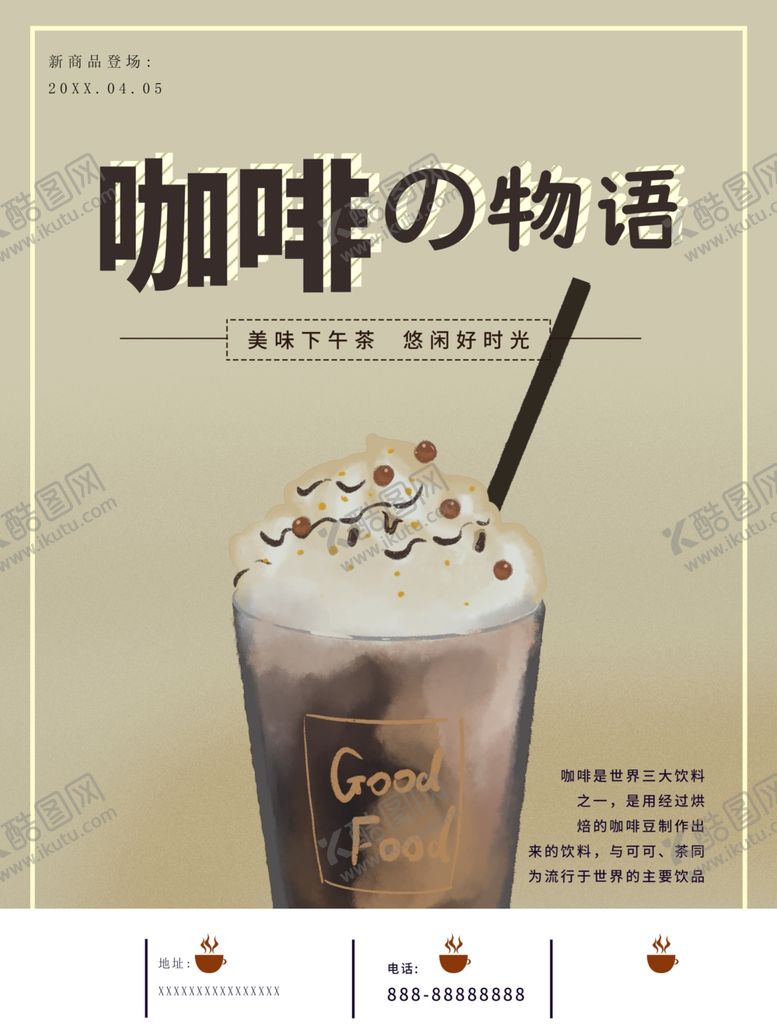 编号：78520012242350562453【酷图网】源文件下载-咖啡物语