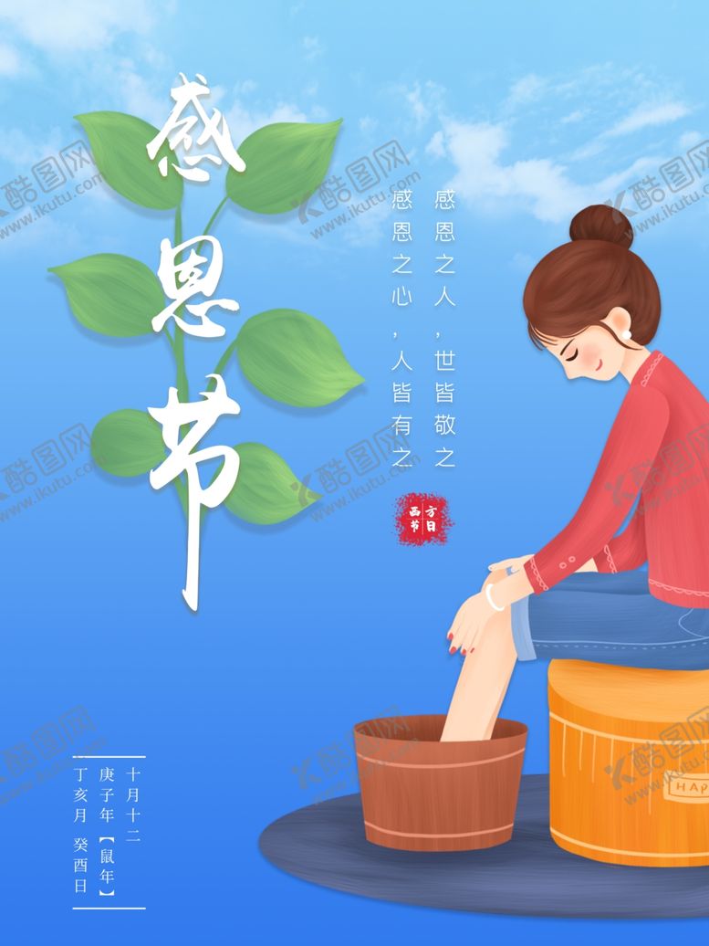 编号：34331504240617121921【酷图网】源文件下载-感恩节