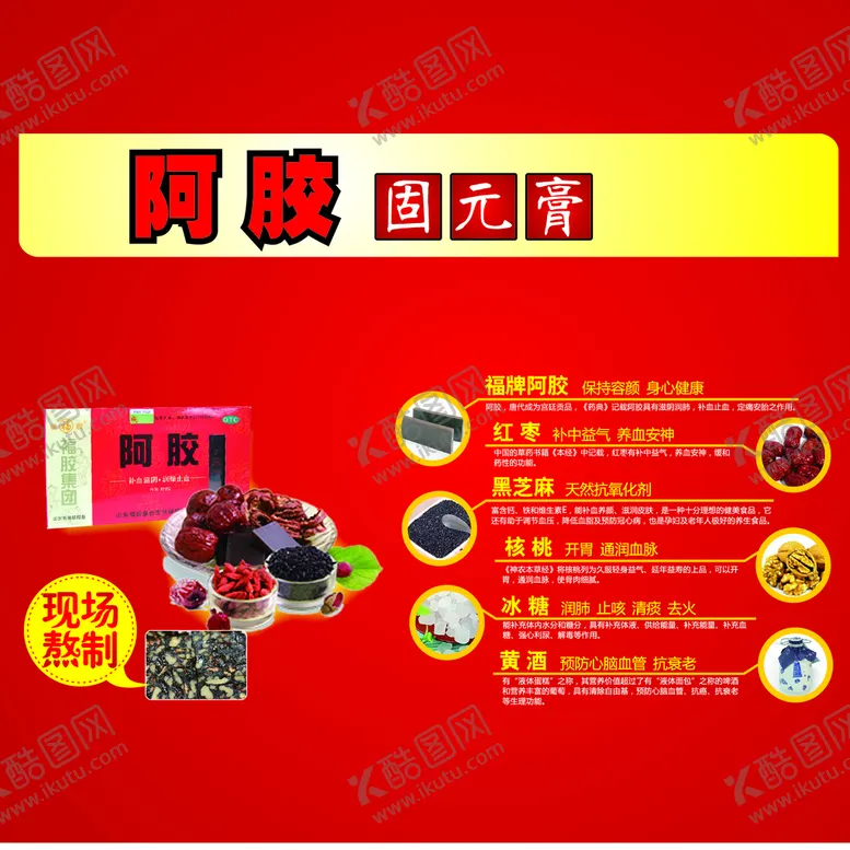 编号：82766810161118197418【酷图网】源文件下载-阿胶海报
