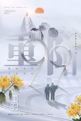 重阳节敬老风景插画