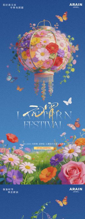 元宵节惊蛰花鸟灯笼海报