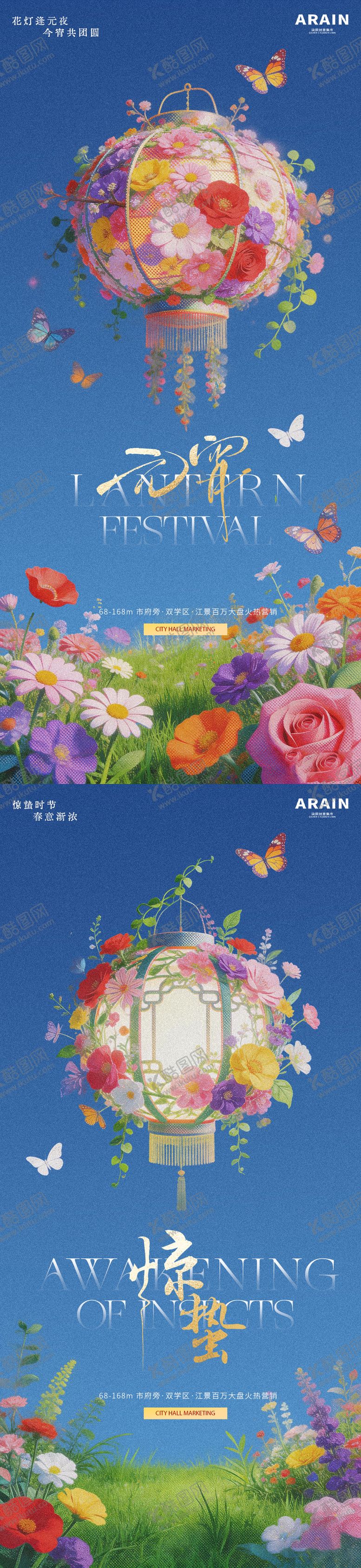 编号：18980902240203178561【酷图网】源文件下载-元宵节惊蛰花卉浪漫灯笼海报
