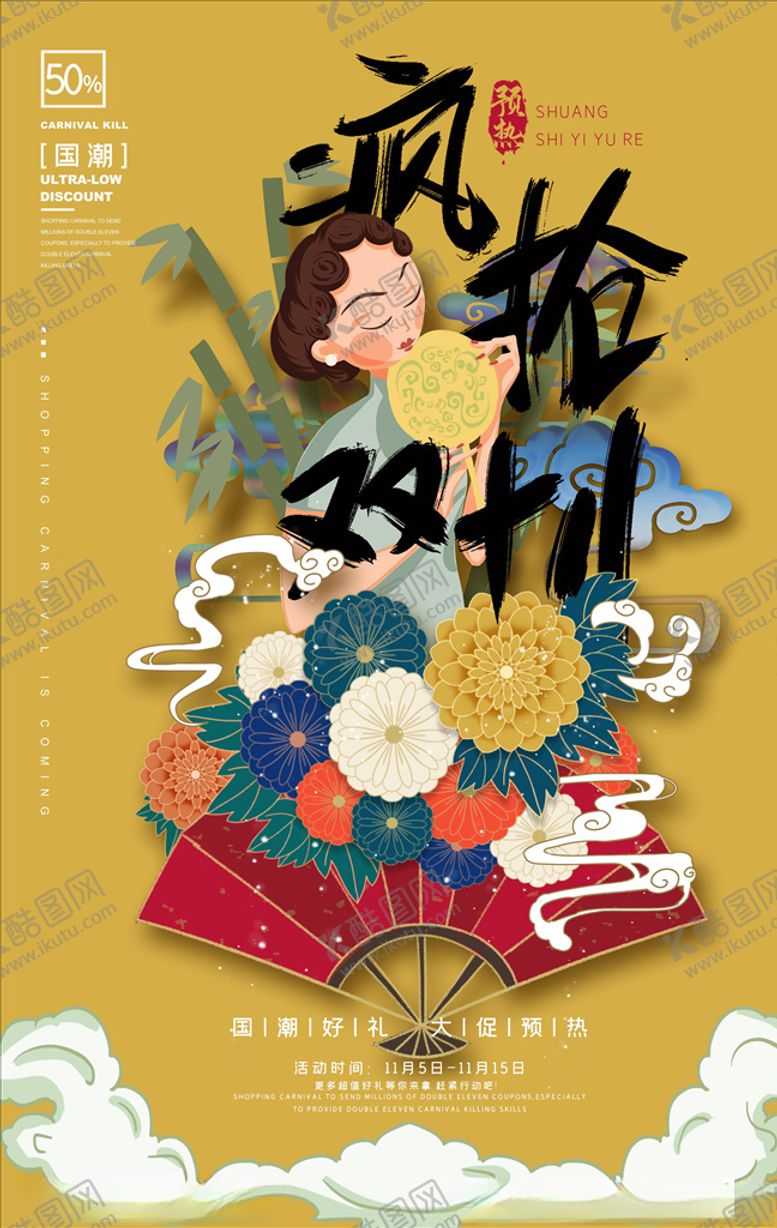 编号：90184405120553358644【酷图网】源文件下载-国潮海报
