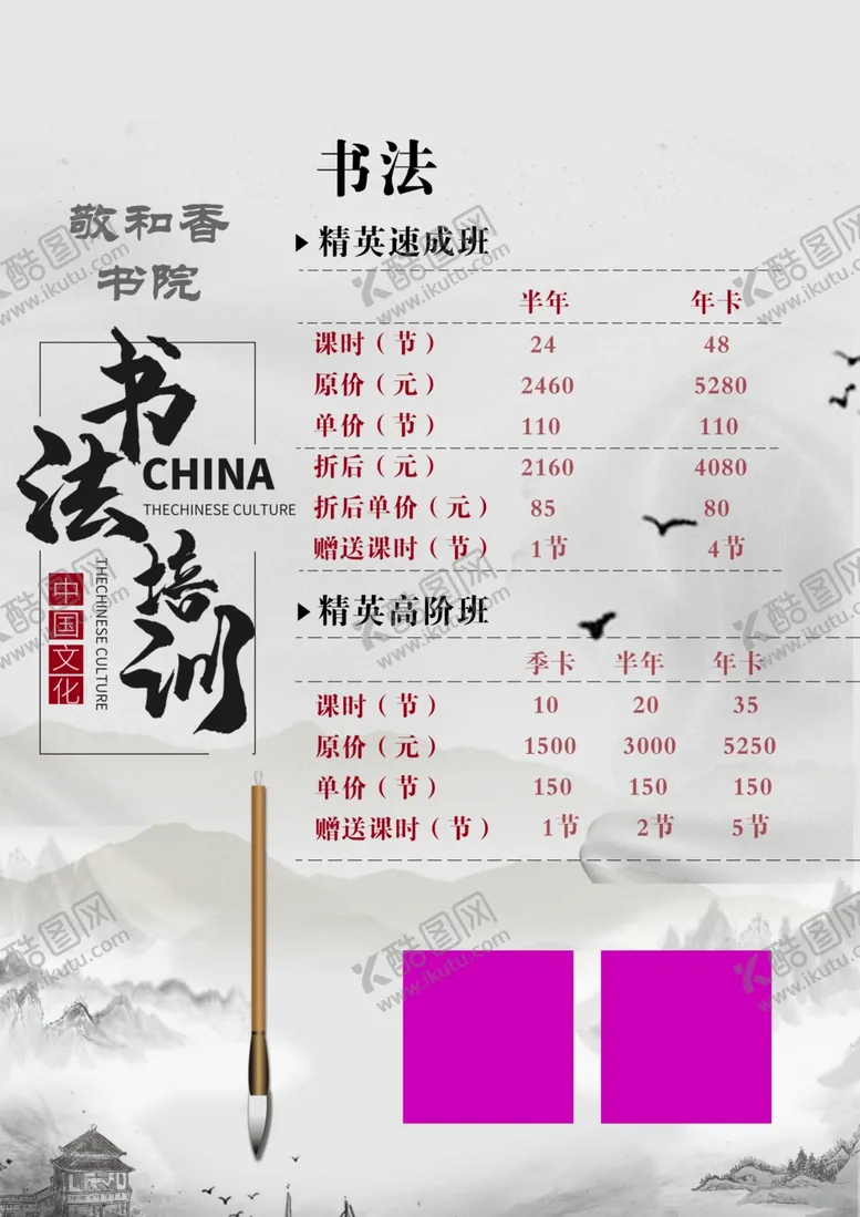 编号：20975612291438019478【酷图网】源文件下载-书法培训