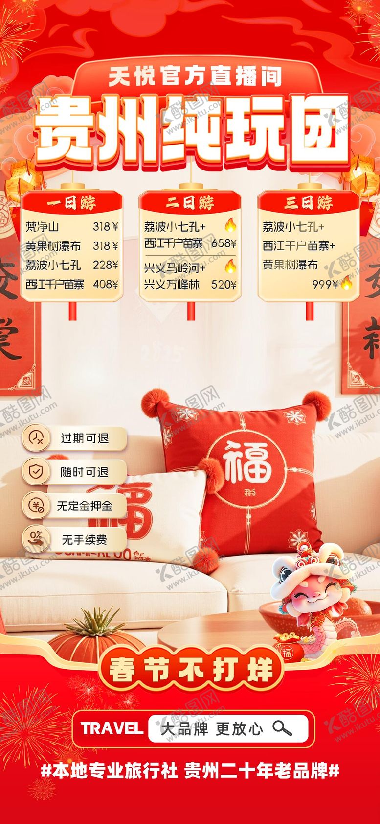 编号：96558901232306542989【酷图网】源文件下载-贵州纯玩直播