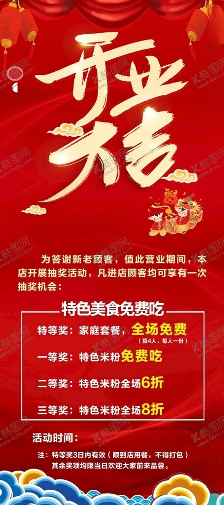 编号：32251301291149339897【酷图网】源文件下载-开业促销展架海报素材