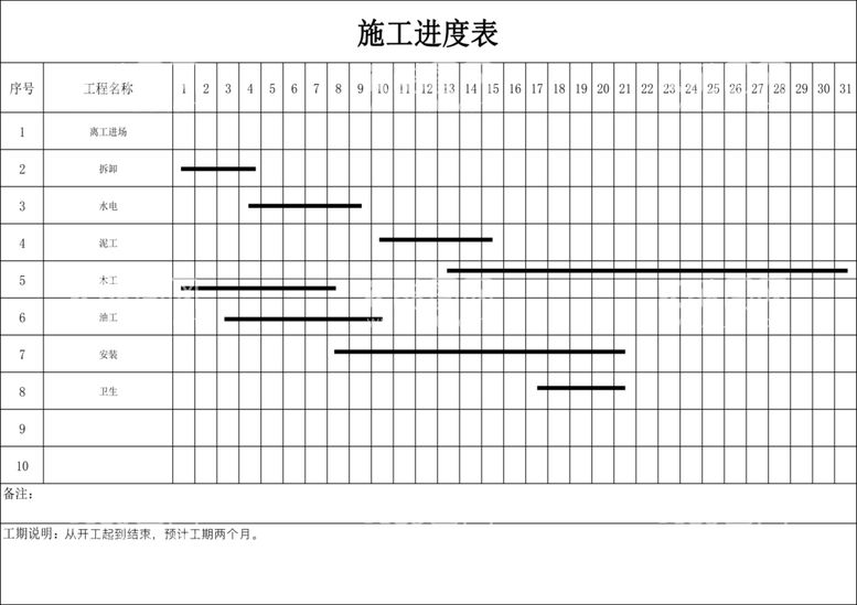 编号：22044812151447407720【酷图网】源文件下载-施工进度表