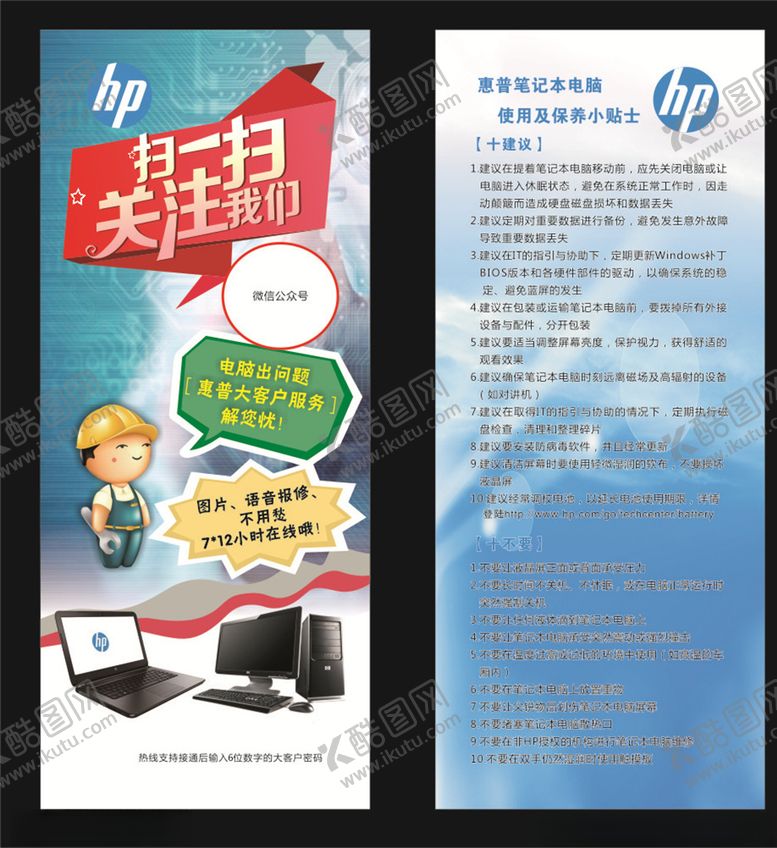 编号：35364009290514546648【酷图网】源文件下载-惠普扫一扫关注我们