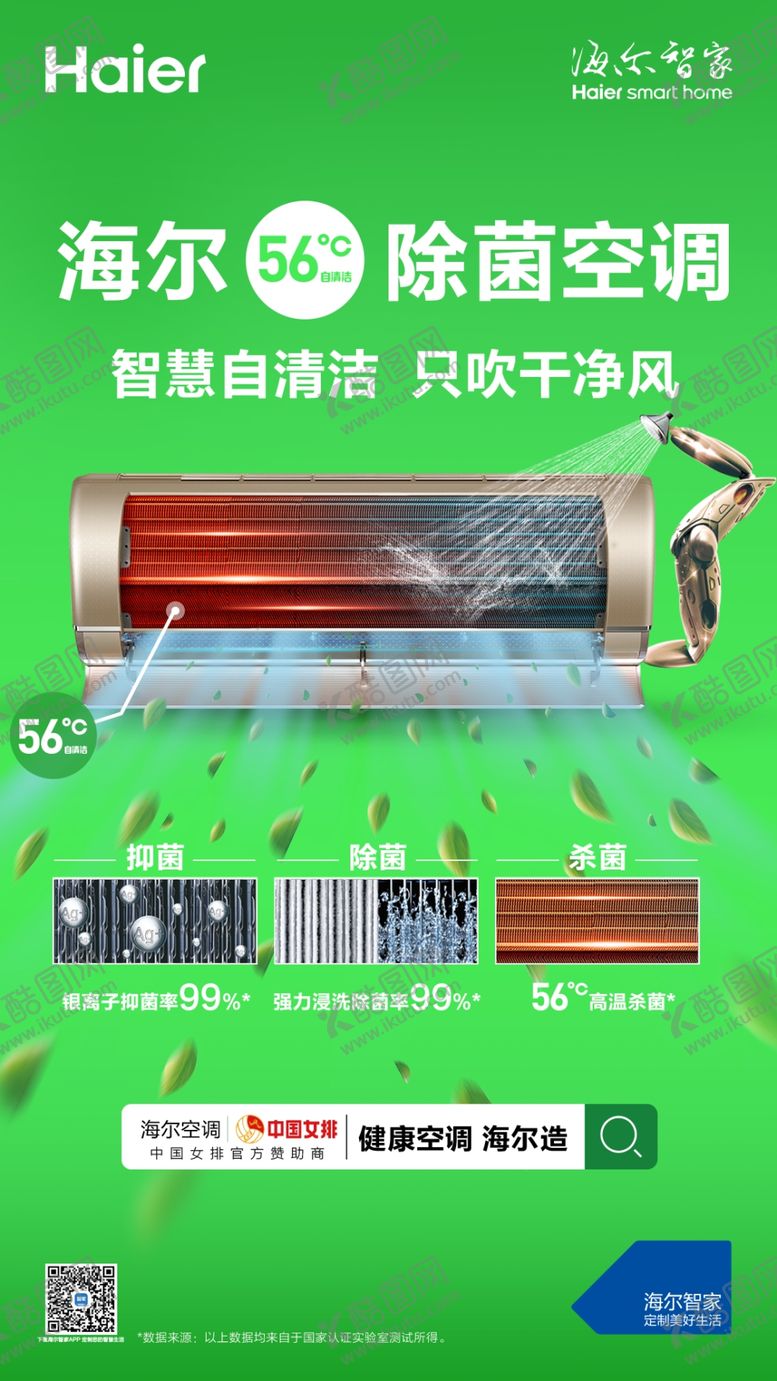 编号：79065509151022207674【酷图网】源文件下载-海尔空调