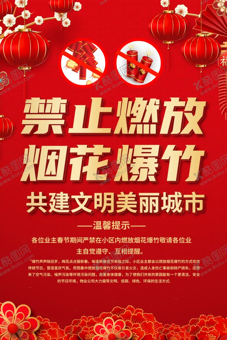 编号：31588002240916162083【酷图网】源文件下载-烟花爆竹