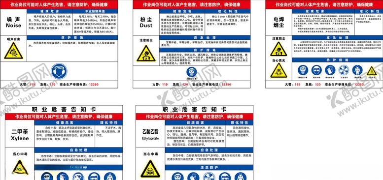 编号：16819204232047034911【酷图网】源文件下载-危险有害物