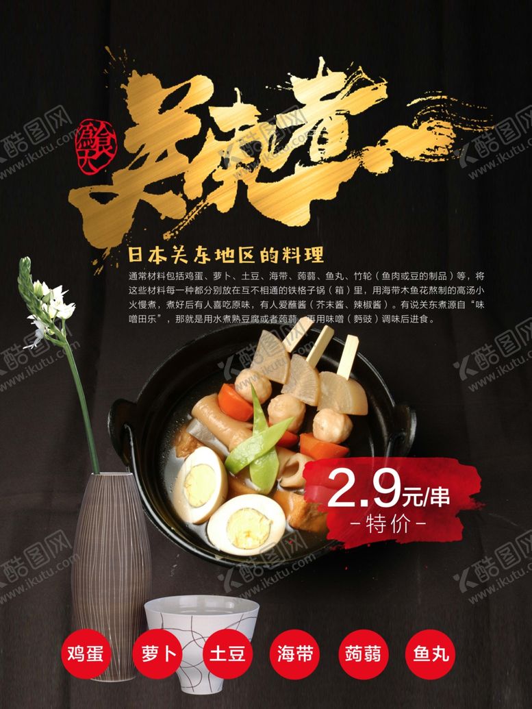 编号：49877207050201447632【酷图网】源文件下载-关东煮