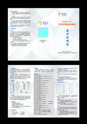 编号：13584909240243146415【酷图网】源文件下载-充电站制度