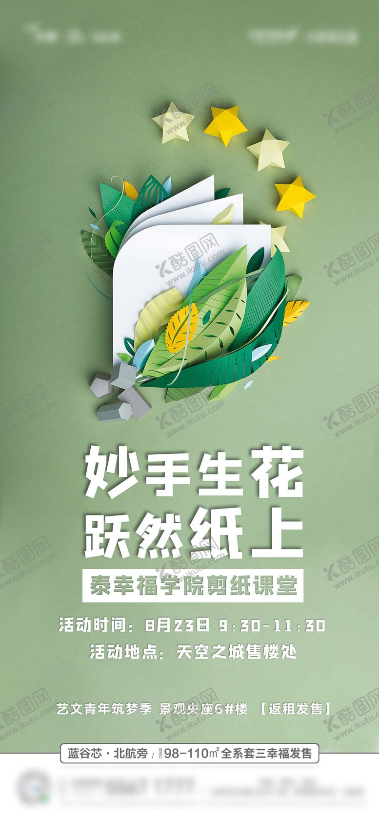 编号：22296811201925095679【酷图网】源文件下载-剪纸活动海报
