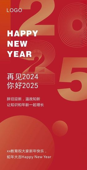 2025新年海报