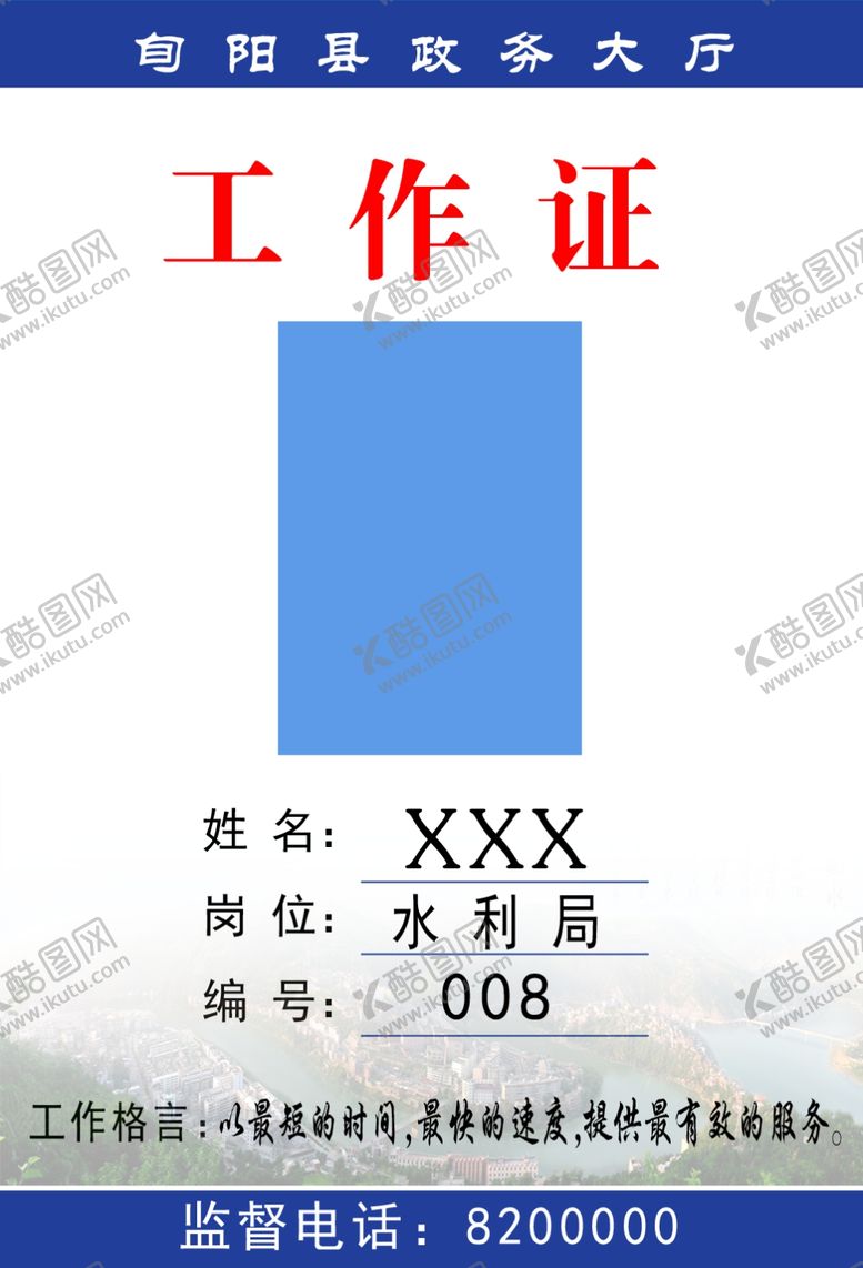 编号：63639409130919424050【酷图网】源文件下载-工作证
