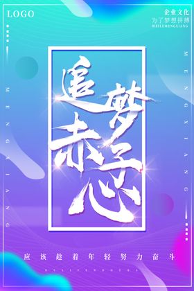 追梦