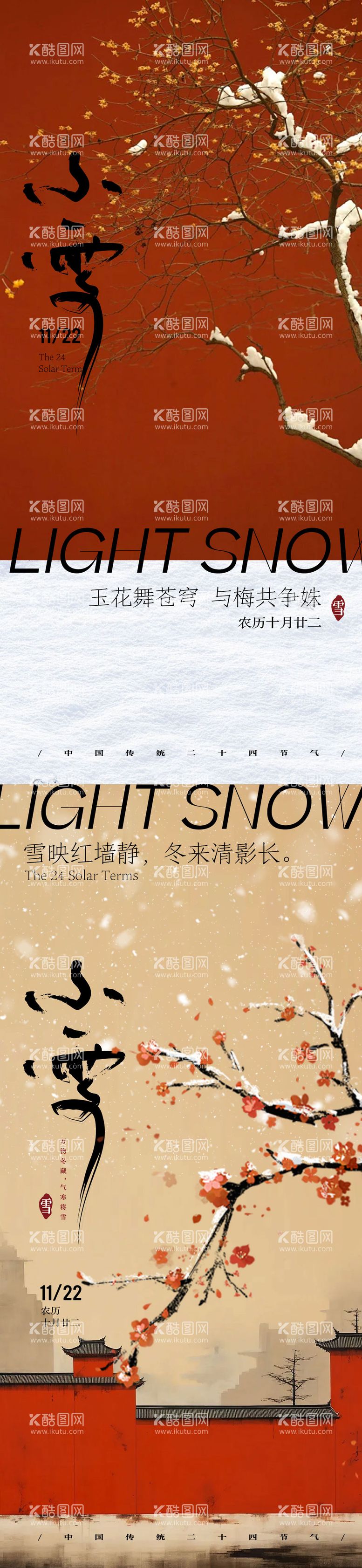 编号：90086412051436241631【酷图网】源文件下载-小雪节气海报