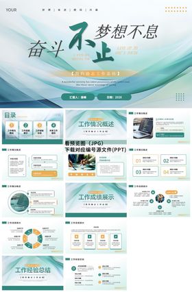 绿色商务工作总结汇报ppt模版