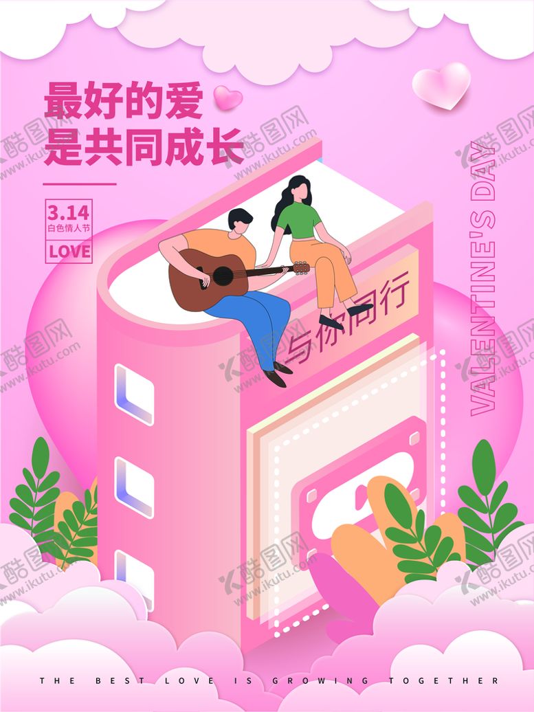 编号：73415609120115582406【酷图网】源文件下载-浪漫七夕 情人节快乐情人节促销